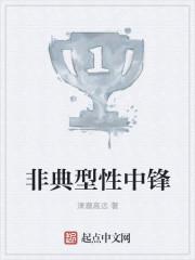 非典型t