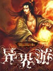 张三丰异界游有声紫木云
