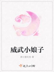 娘娘威武前传全文阅读