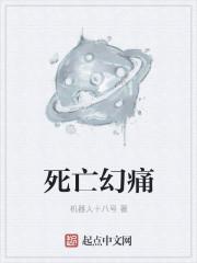 死亡幻觉剧情