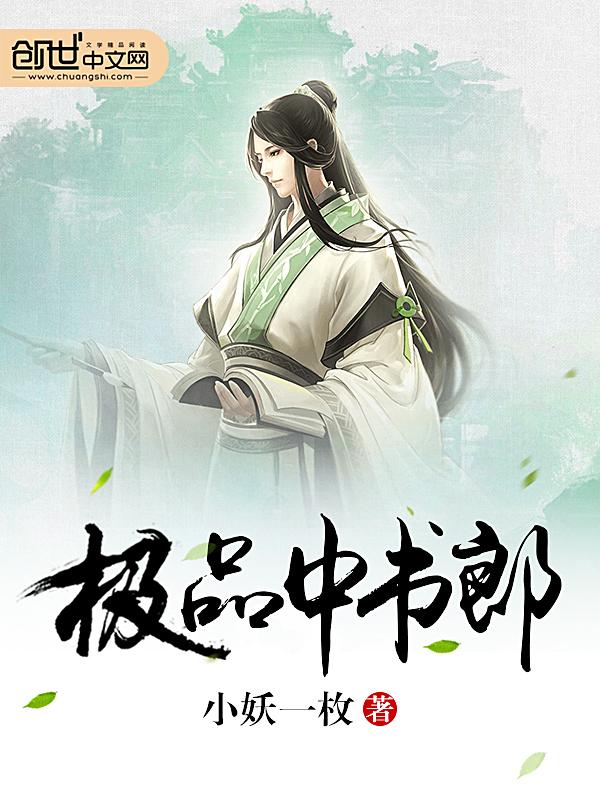 极品书生混大唐无弹窗