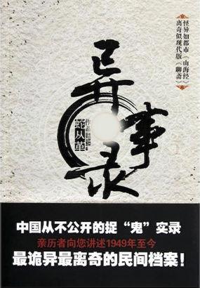 民间诡异录免费