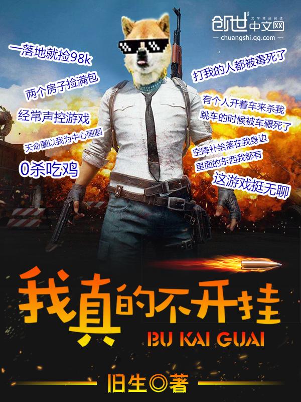 我真的不开挂漫画