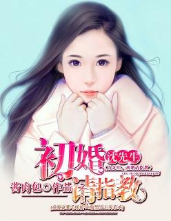 沈先生宠妻有方54章