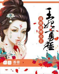 王妃教训王爷