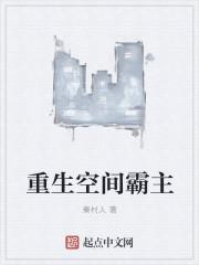 空间重生之霸宠田妻