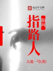 阳间说书人百度百科
