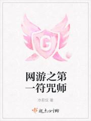 网游之第一女法师