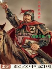 大秦将闾