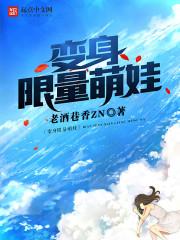 变身萌妹剧情介绍