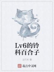 铃科百合子日文名