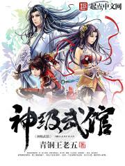 神级武当弟子无删减