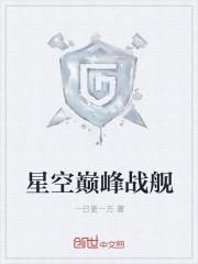 巅峰战舰星座炮弹涂装