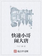 快递小哥和叮咚