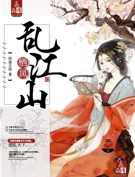栖凤的意思