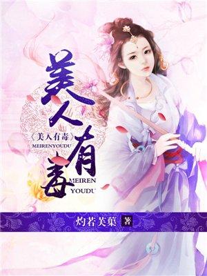 美人有毒短剧全集免费