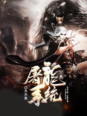 什么boss爆屠龙