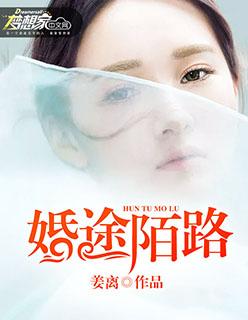 婚途陌路姜漫被谁咬的