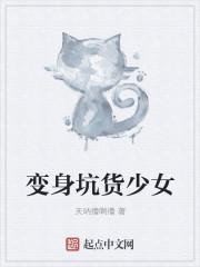 变身少女2