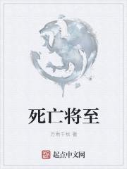 死亡将至印尼电影在线观看