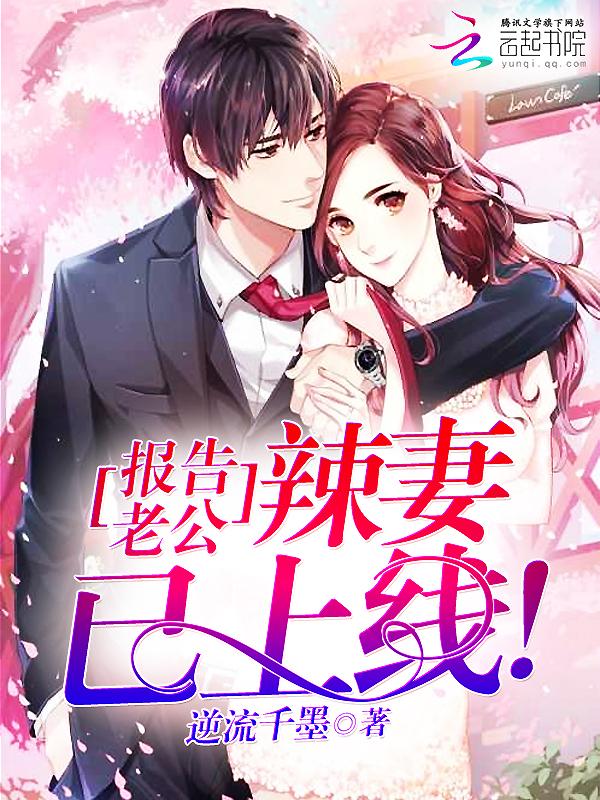 报告老公申请离婚无删减在线