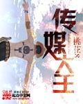 传媒王国
