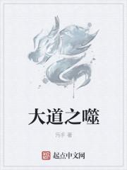 大道之行全文