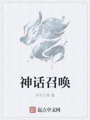 神话召唤商店
