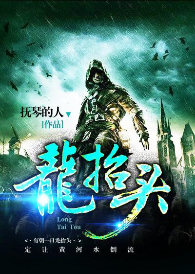 龙抬头的传说