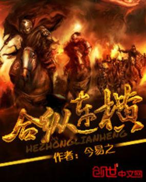 秦灭六国合纵连横
