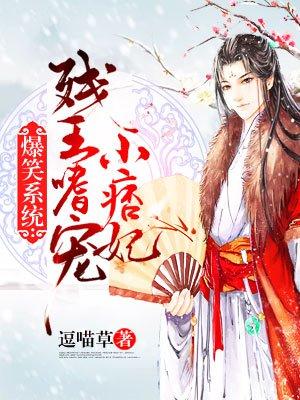 残王嗜宠我家王妃超凶哒