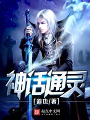 通灵神咒