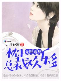无限契约 老公索欢不爱
