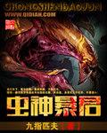 虫神是什么精灵