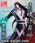 炼丹师需要什么灵根