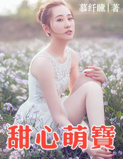 甜心萌宝全家爱演员表名单大全