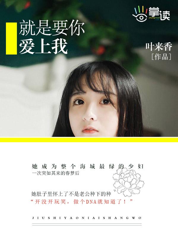 就是要你爱上我7集