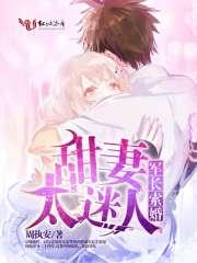 军长宠妻甜蜜蜜