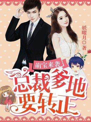 总裁爹地很宠妻都市言情文