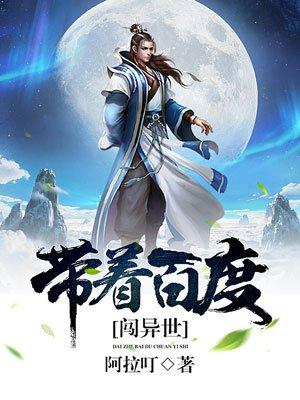 带着百度闯异世第十三双眼睛