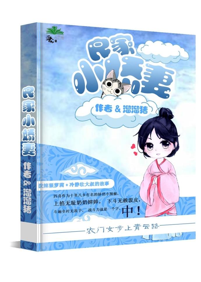 农门娘子来种田恋小爱
