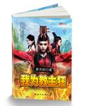 笑傲之教主你好受