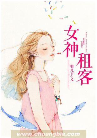 女神的合租神棍免费阅读全文