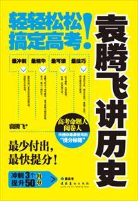 袁腾飞讲历史全集在线观看免费