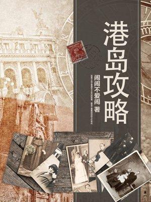 港岛径全程攻略