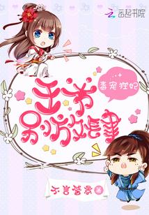 毒医狂妃王爷硬要宠