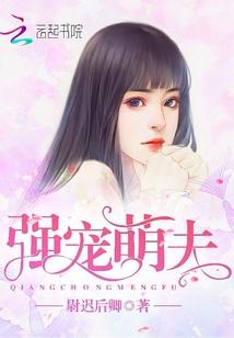强宠豪门小萌妻漫画动漫