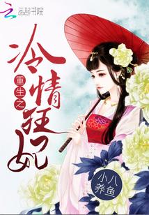 重生之冷王爷