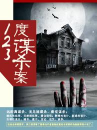 谋杀案视频