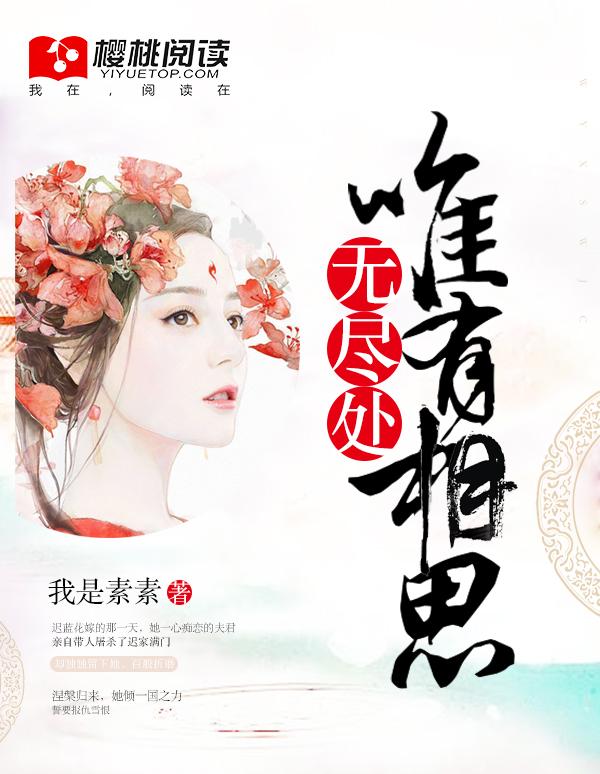 相思无尽处下一句